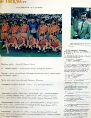 Буклет Шахтер Донецк 1995-1996