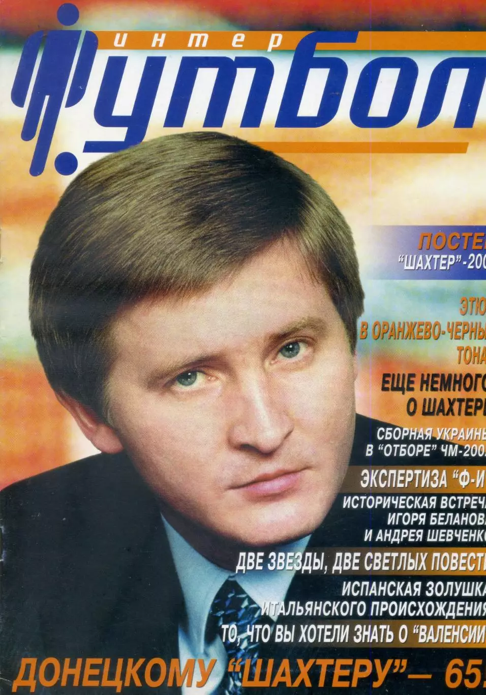 Журнал Футбол-Интер Одесса - №3-2001 - Шахтер Донецк - Юбилей 65 лет + Постер