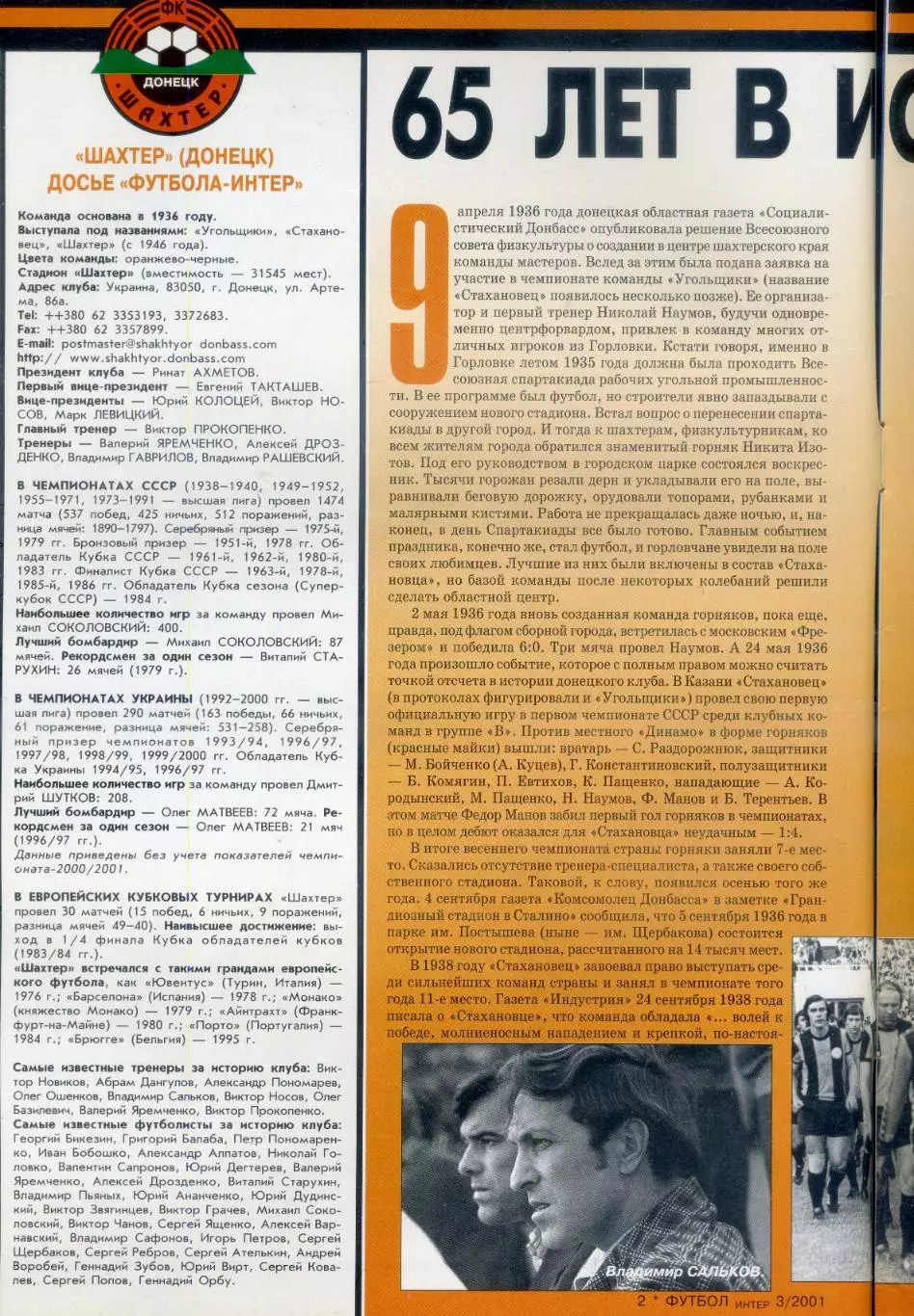 Журнал Футбол-Интер Одесса - №3-2001 - Шахтер Донецк - Юбилей 65 лет + Постер 1