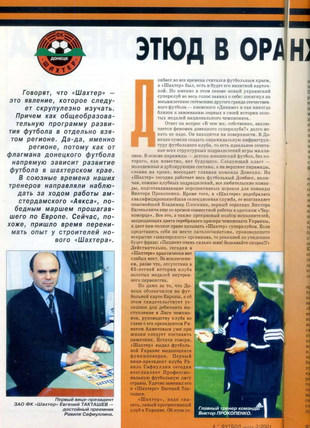 Журнал Футбол-Интер Одесса - №3-2001 - Шахтер Донецк - Юбилей 65 лет + Постер 3