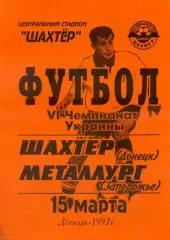 Шахтер Донецк - Металлург Запорожье - 15.03.1997 - тираж 400 экз.