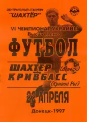 Шахтер Донецк - Кривбасс Кривой Рог - 22.04.1997 - тираж 350 экз.