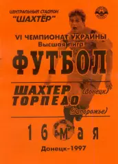 Шахтер Донецк - Торпедо Запорожье - 16.05.1997 - тираж 350 экз.