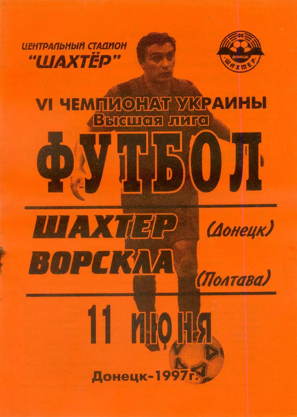 Шахтер Донецк - Ворскла Полтава - 11.06.1997 - тираж 600 экз.