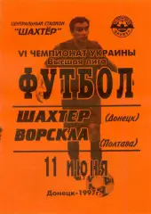 Шахтер Донецк - Ворскла Полтава - 11.06.1997 - тираж 600 экз.
