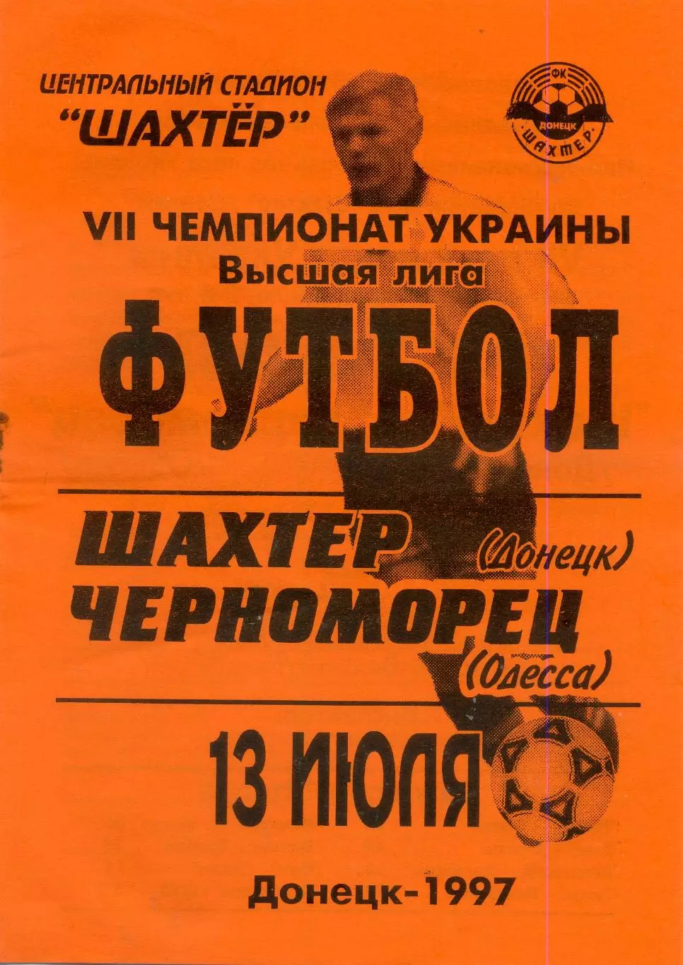 Шахтер Донецк - Черноморец Одесса - 13.07.1997