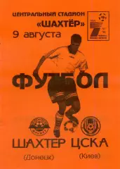 Шахтер Донецк - ЦСКА Киев - 9.08.1997 - тираж 1000 экз