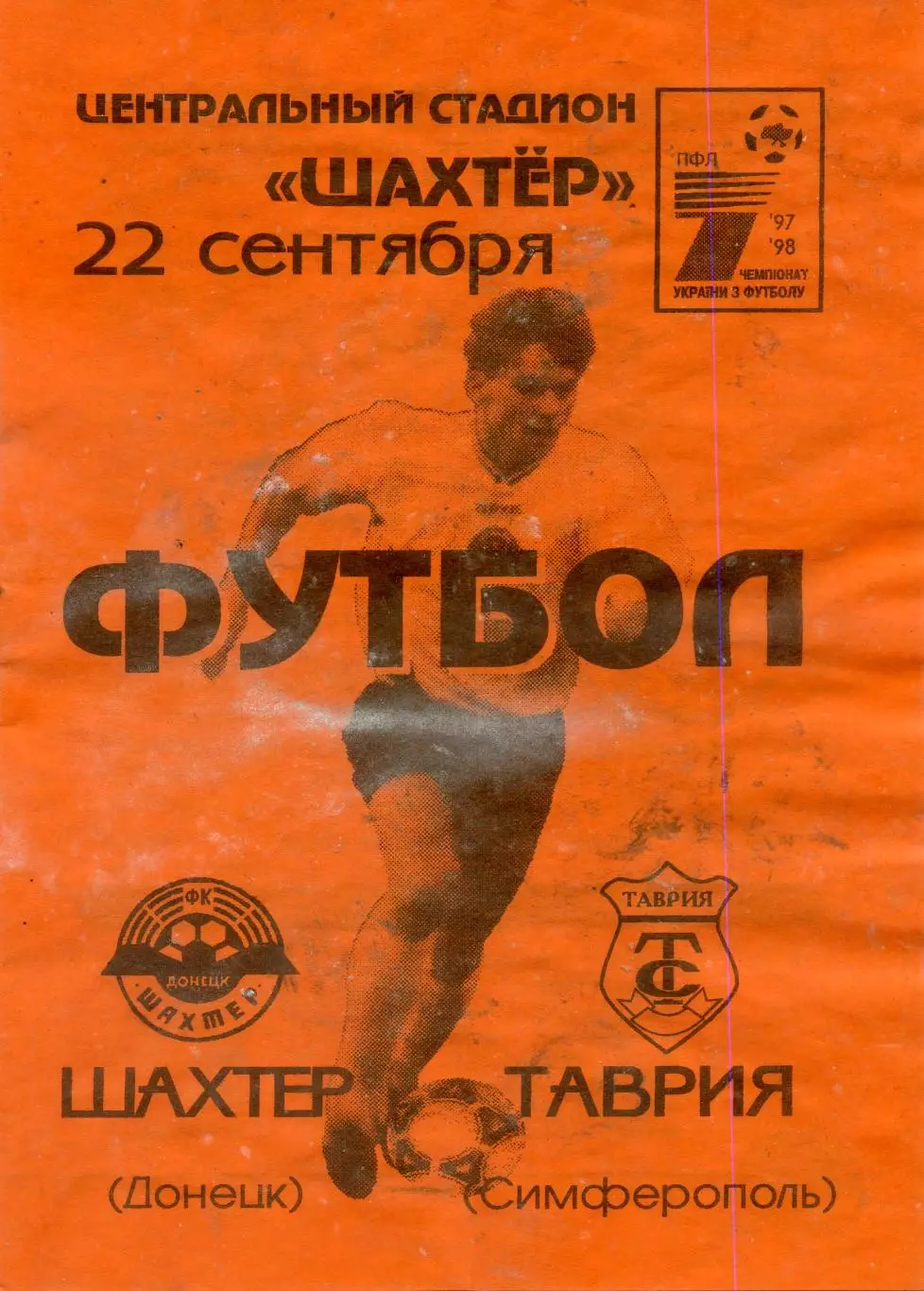 Шахтер Донецк - Таврия Симферополь - 22.09.1997 - тираж 600 экз. - загрязненная