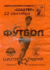 Шахтер Донецк - Таврия Симферополь - 22.09.1997 - тираж 600 экз. - загрязненная