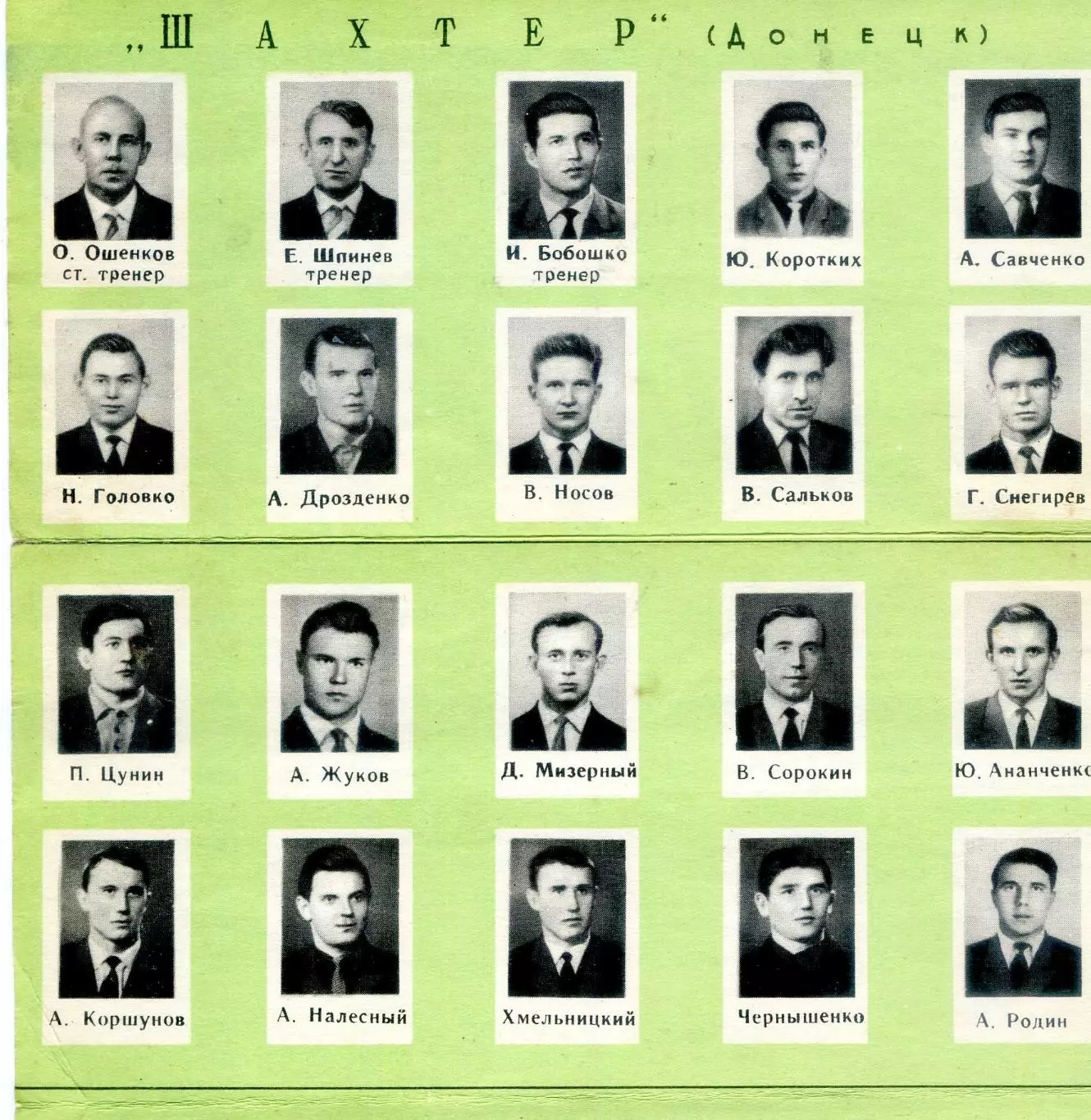 Буклет Шахтер Донецк 1964 1