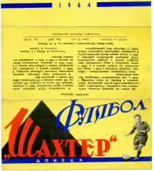 Буклет Шахтер Донецк 1964
