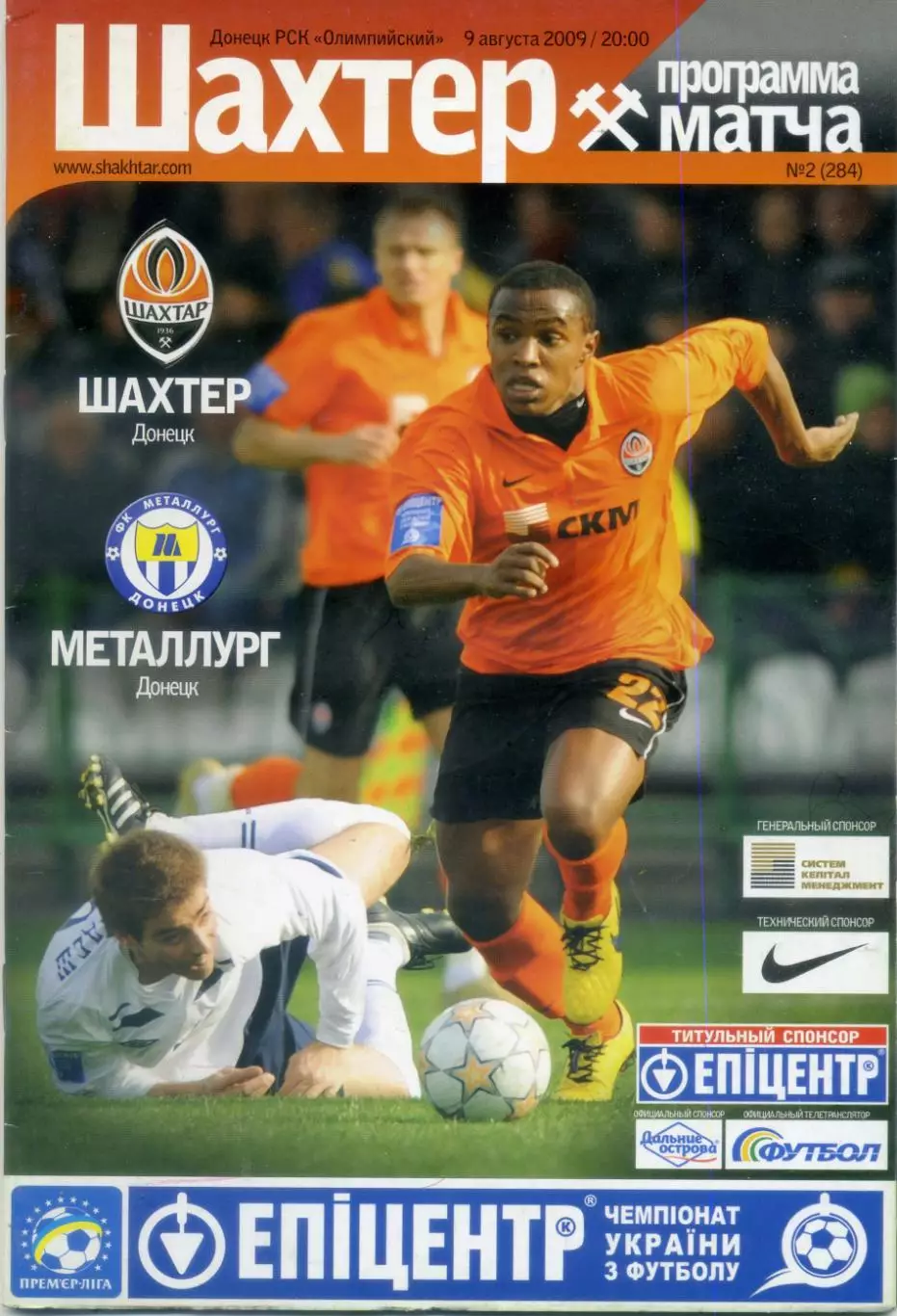 Шахтер Донецк - Металлург Донецк - 9.08.2009