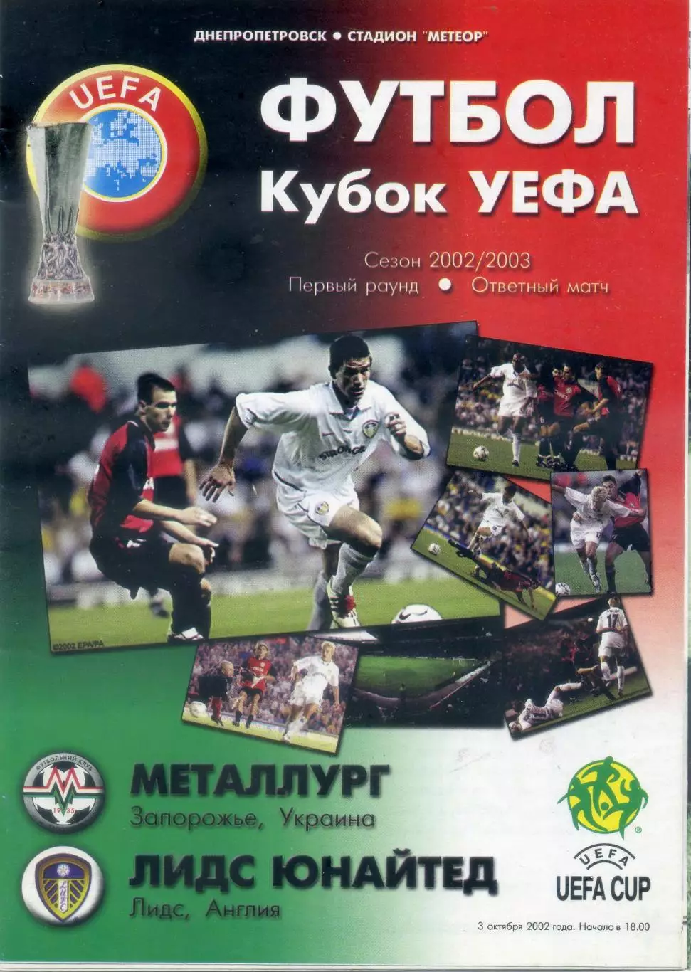 Вымпел Металлург Запорожье - Лидс Англия - 3.10.2002 + 3 программы + билет 1
