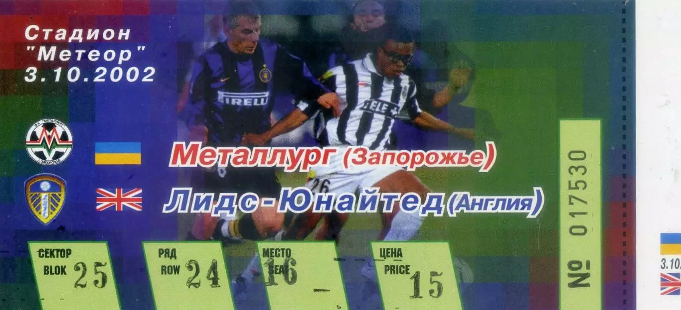 Вымпел Металлург Запорожье - Лидс Англия - 3.10.2002 + 3 программы + билет 3