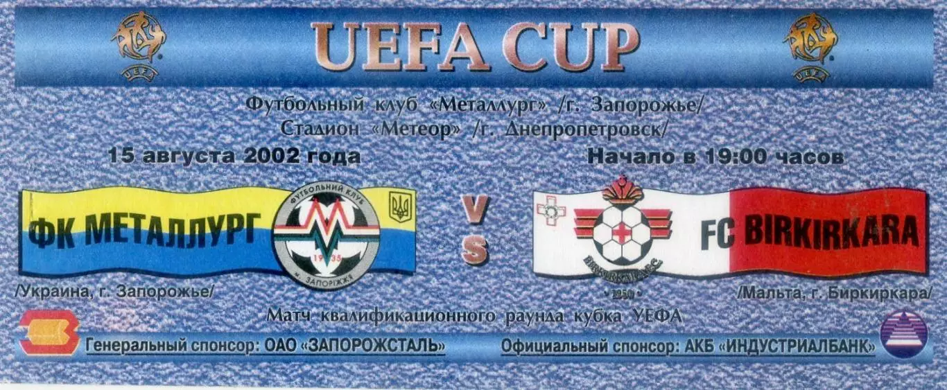 Вымпел Металлург Запорожье - Биркиркара Мальта - 15.08.2002 + программа + билет 2