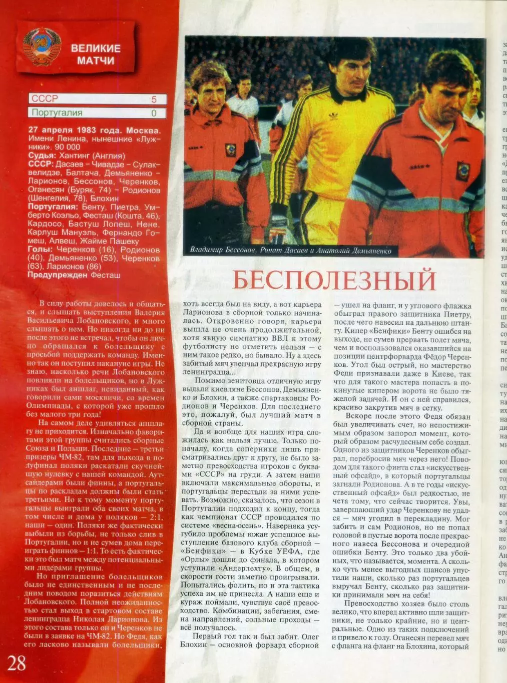 Великие Сборные - СССР - Том 1 - Яшин Бессонов - Октябрь 2006 - 32 стр. 5