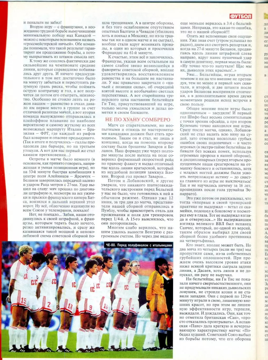 Великие Сборные - СССР - Том 2 - Михайличенко Беланов Чивадзе - Ноябрь 2006 6