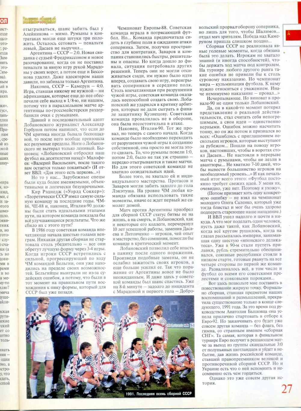 Великие Сборные - СССР - Том 2 - Михайличенко Беланов Чивадзе - Ноябрь 2006 7