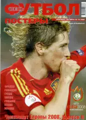 Весь Мировой Футбол Постеры - сентябрь-октябрь #9-10 '2008-Чемпионат Европы ЕВРО