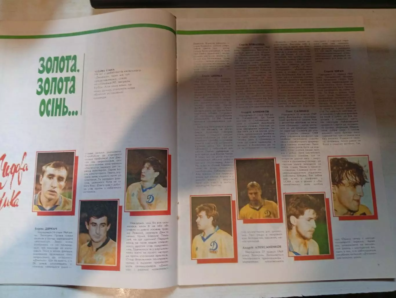 Журнал Старт УССР №1 '1991 - Динамо Киев v ЦСКА Москва 1990 Сергей Юран Саленко 1