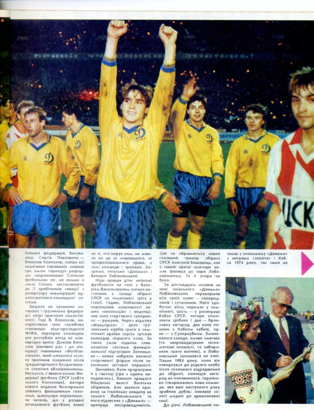 Журнал Старт УССР №1 '1991 - Динамо Киев v ЦСКА Москва 1990 Сергей Юран Саленко 3
