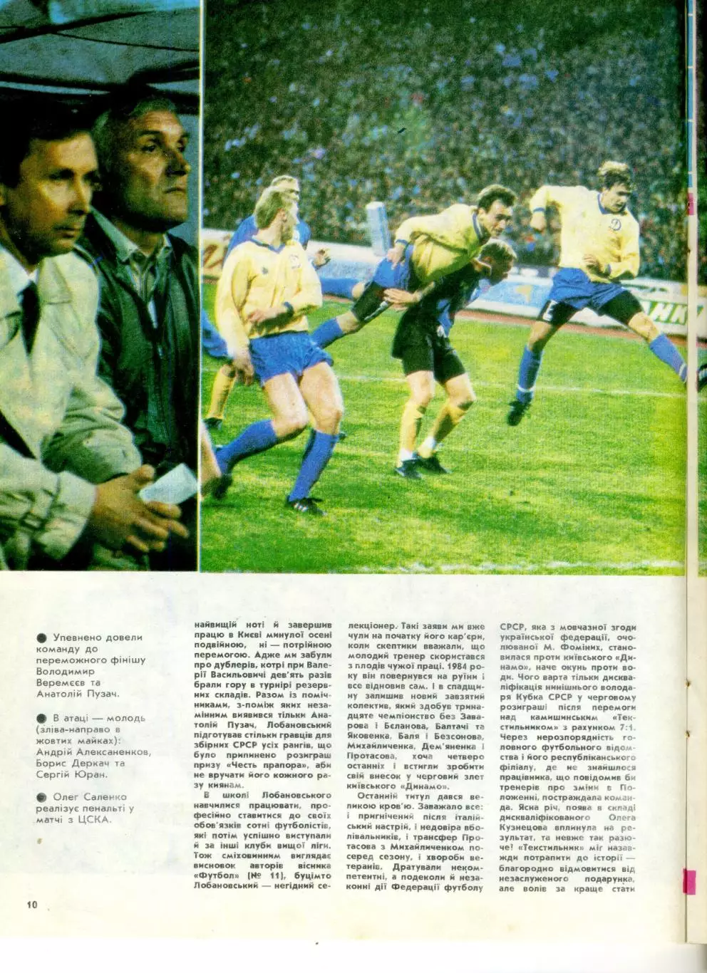 Журнал Старт УССР №1 '1991 - Динамо Киев v ЦСКА Москва 1990 Сергей Юран Саленко 4
