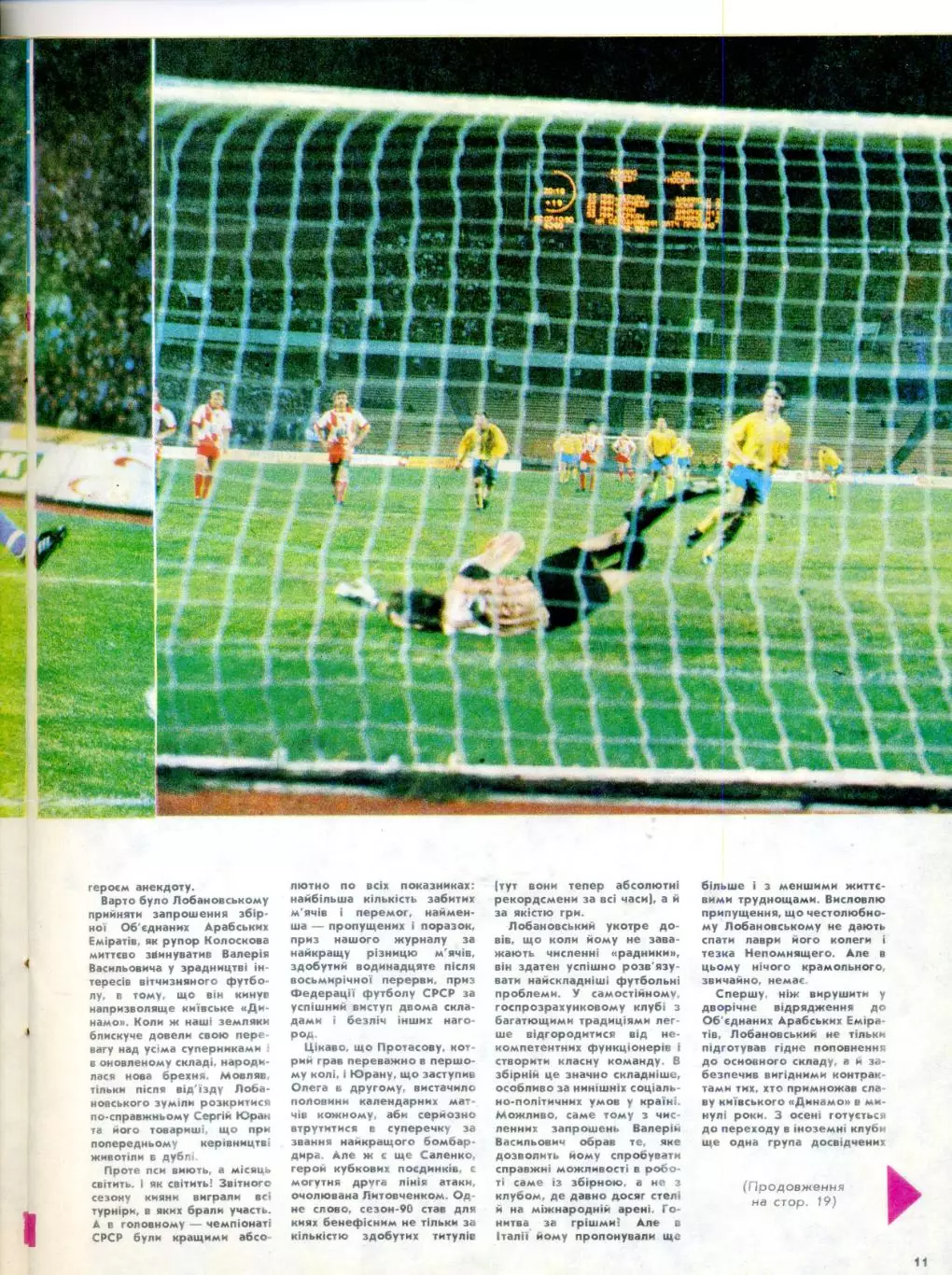 Журнал Старт УССР №1 '1991 - Динамо Киев v ЦСКА Москва 1990 Сергей Юран Саленко 5