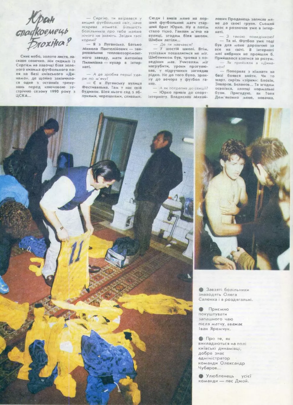 Журнал Старт УССР №1 '1991 - Динамо Киев v ЦСКА Москва 1990 Сергей Юран Саленко 6