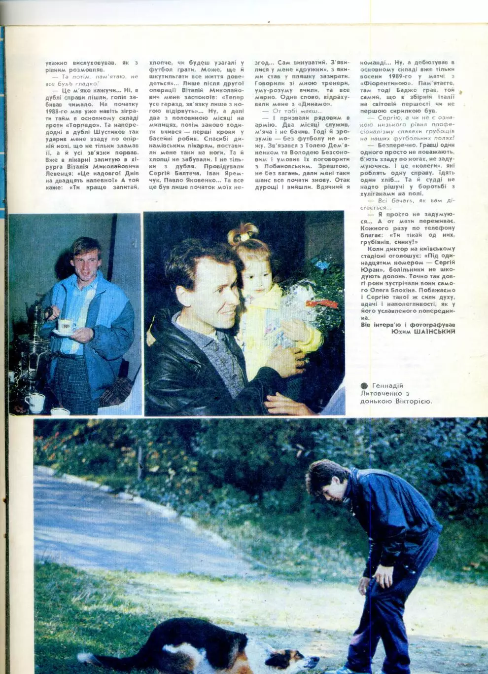 Журнал Старт УССР №1 '1991 - Динамо Киев v ЦСКА Москва 1990 Сергей Юран Саленко 7