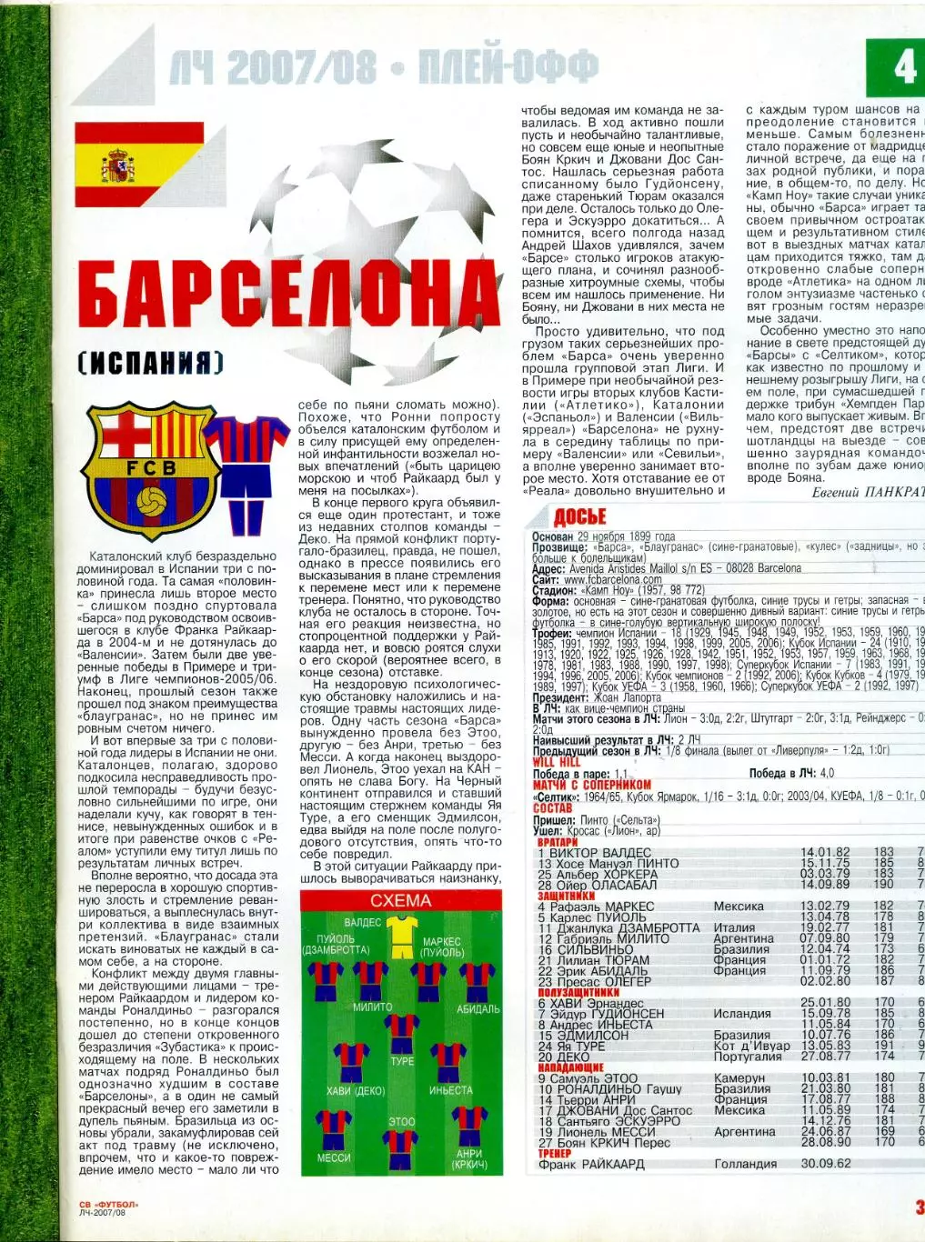 Футбол Спецвыпуск - Лига Чемпионов 2008/2008 Плей-офф - 16 постеров - Барселона 2