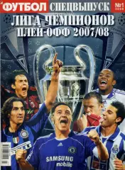 Футбол Спецвыпуск - Лига Чемпионов 2008/2008 Плей-офф - 16 постеров - Барселона