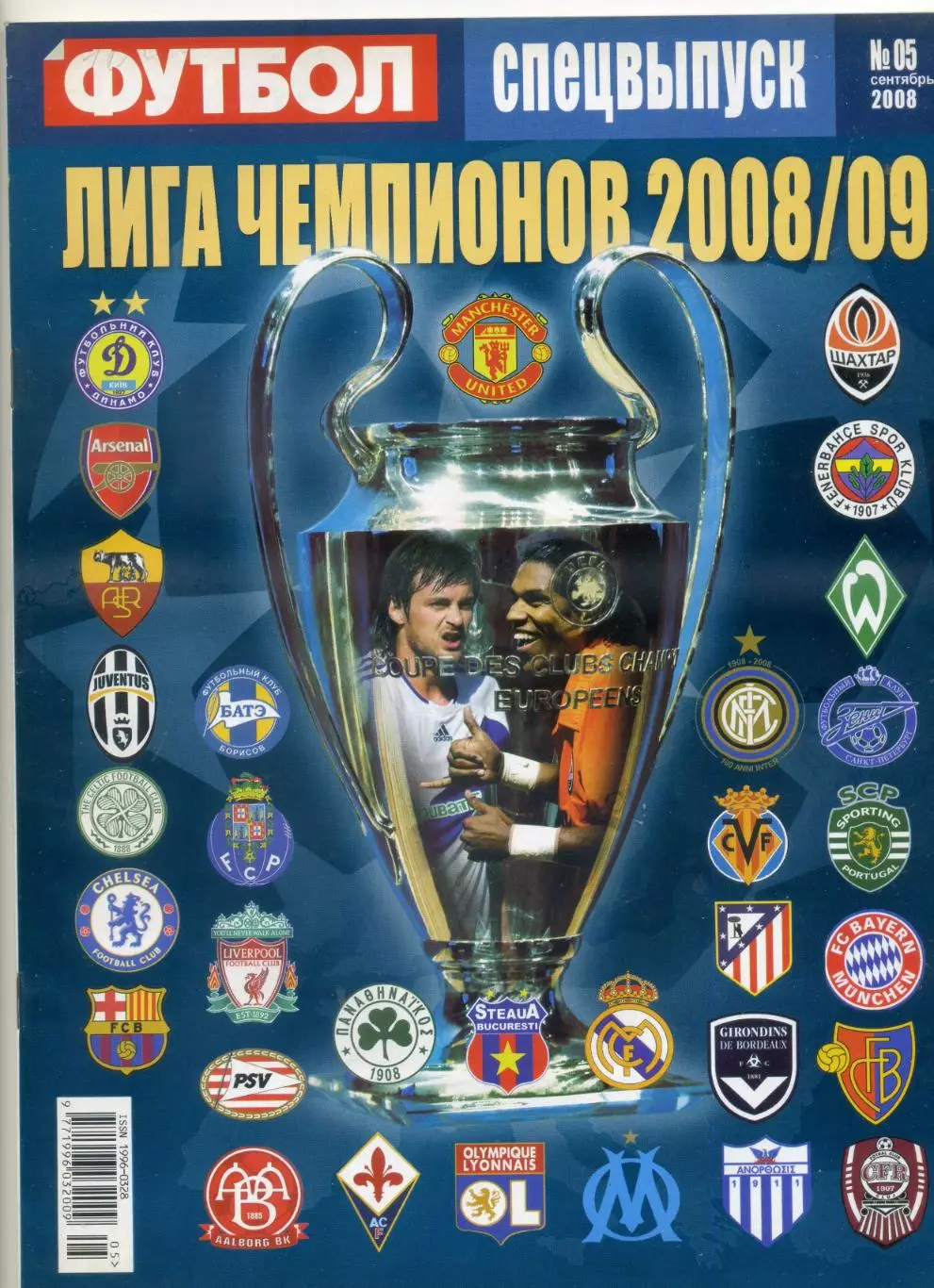 Футбол Спецвыпуск Лига Чемпионов 2007/200835 постеров Шахтер Донецк Зенит БАТЭ