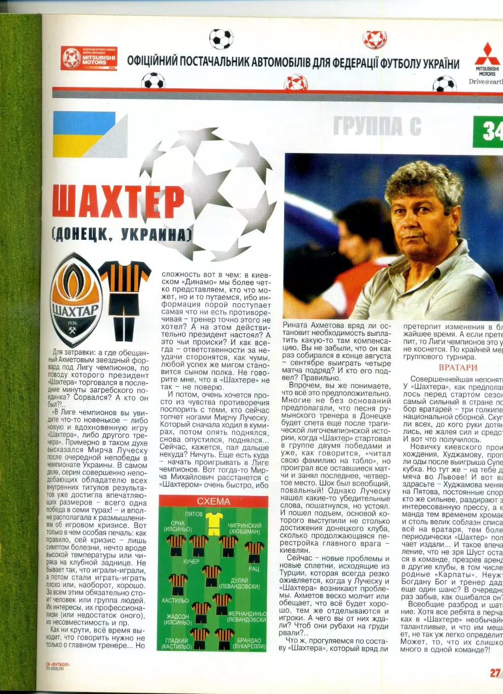Футбол Спецвыпуск Лига Чемпионов 2007/200835 постеров Шахтер Донецк Зенит БАТЭ 3