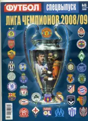 Футбол Спецвыпуск Лига Чемпионов 2007/200835 постеров Шахтер Донецк Зенит БАТЭ