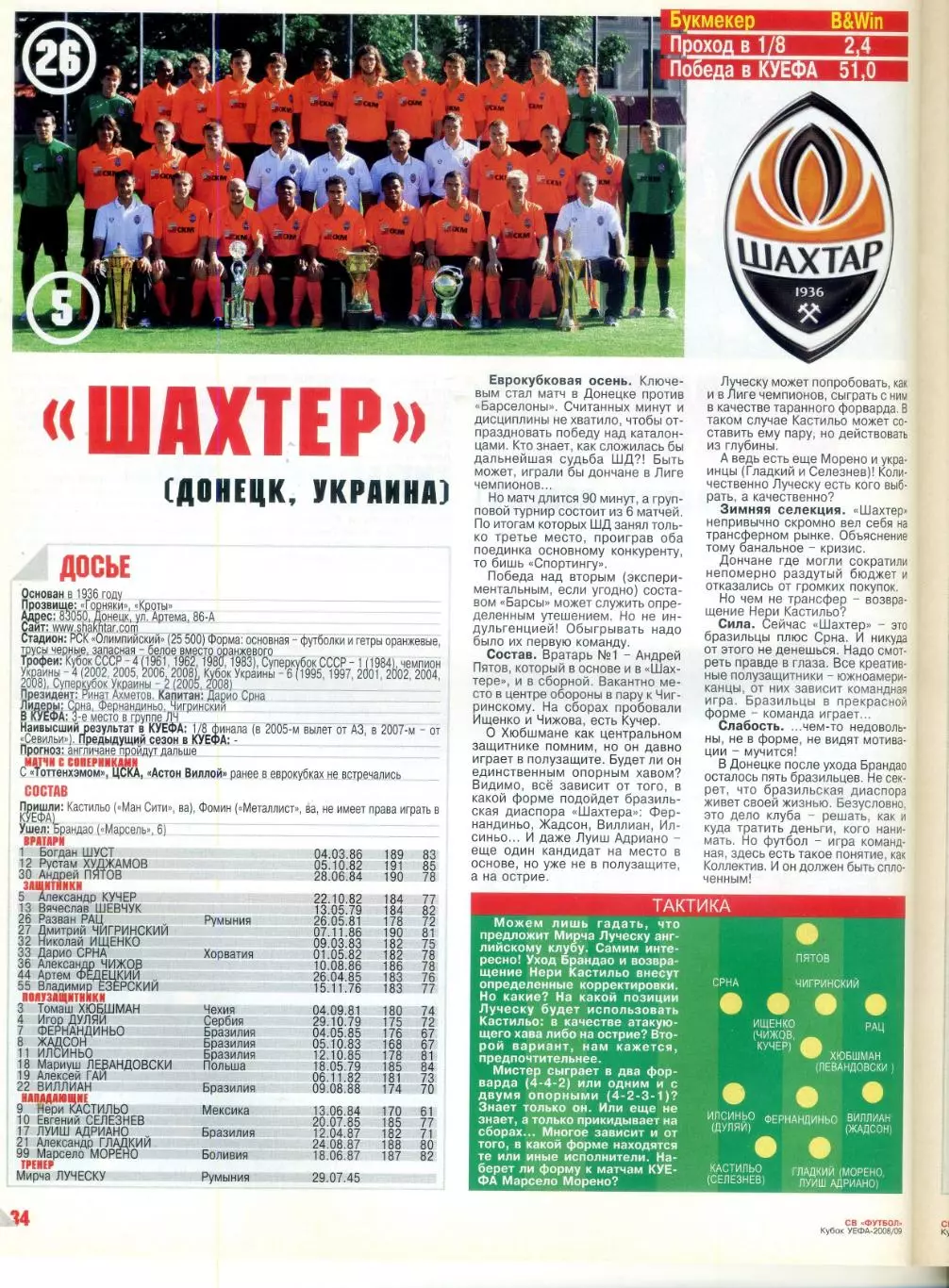 Футбол Спецвыпуск Кубок УЕФА 2008/2009 Плей-офф Шахтер Донецк ЦСКА Москва Зенит 2