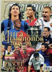 Футбол Спецвыпуск - Лига Чемпионов 2008/2009 Плей-офф - 17 постеров Ливерпуль МЮ