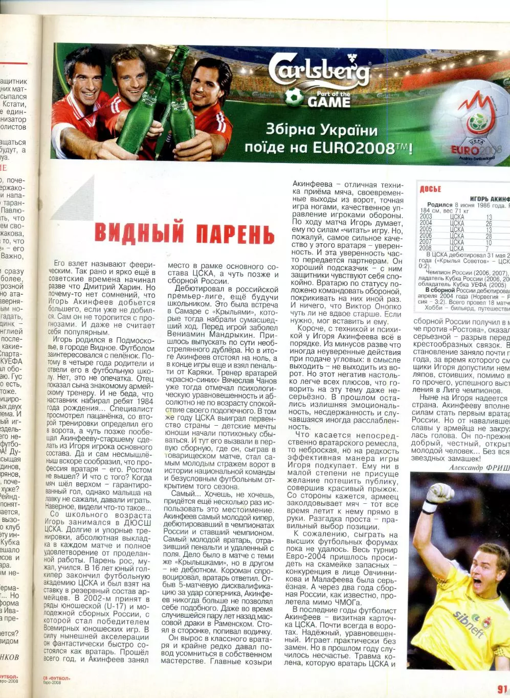 Футбол Украина Спецвыпуск - Чемпионат Европы ЕВРО 2008 - 16 постеров - Россия 6