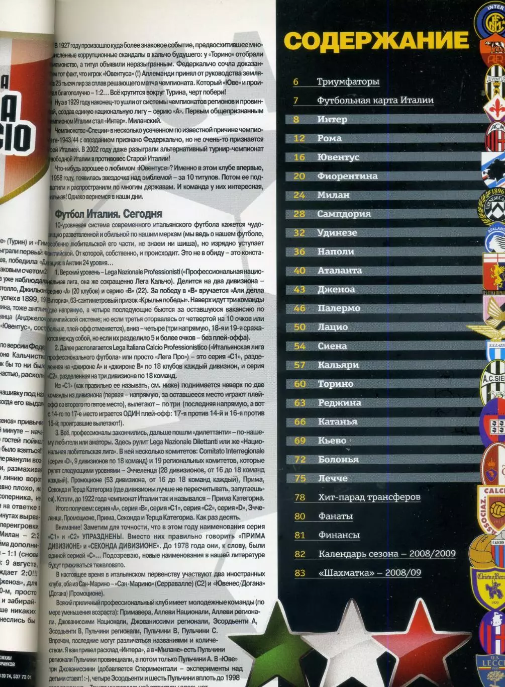 Футбол Украина Спецвыпуск Италия Серия А2008/2009 - Все команды и игроки 1