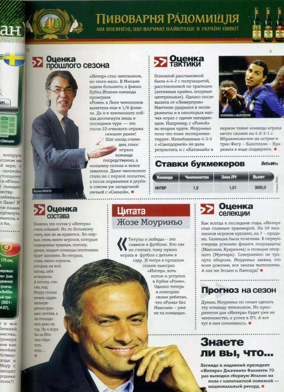 Футбол Украина Спецвыпуск Италия Серия А2008/2009 - Все команды и игроки 5