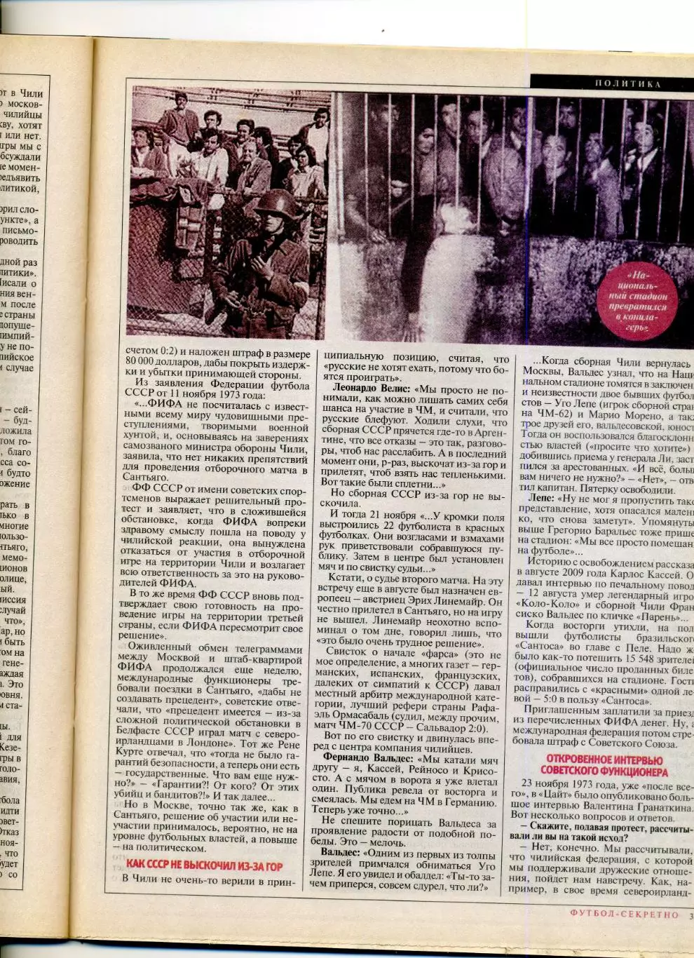 Футбол-Секретно Украина Спецвыпуск - КНДР ЧМ 1966 - СССР-Чили 1973-Юрий Севидов 6