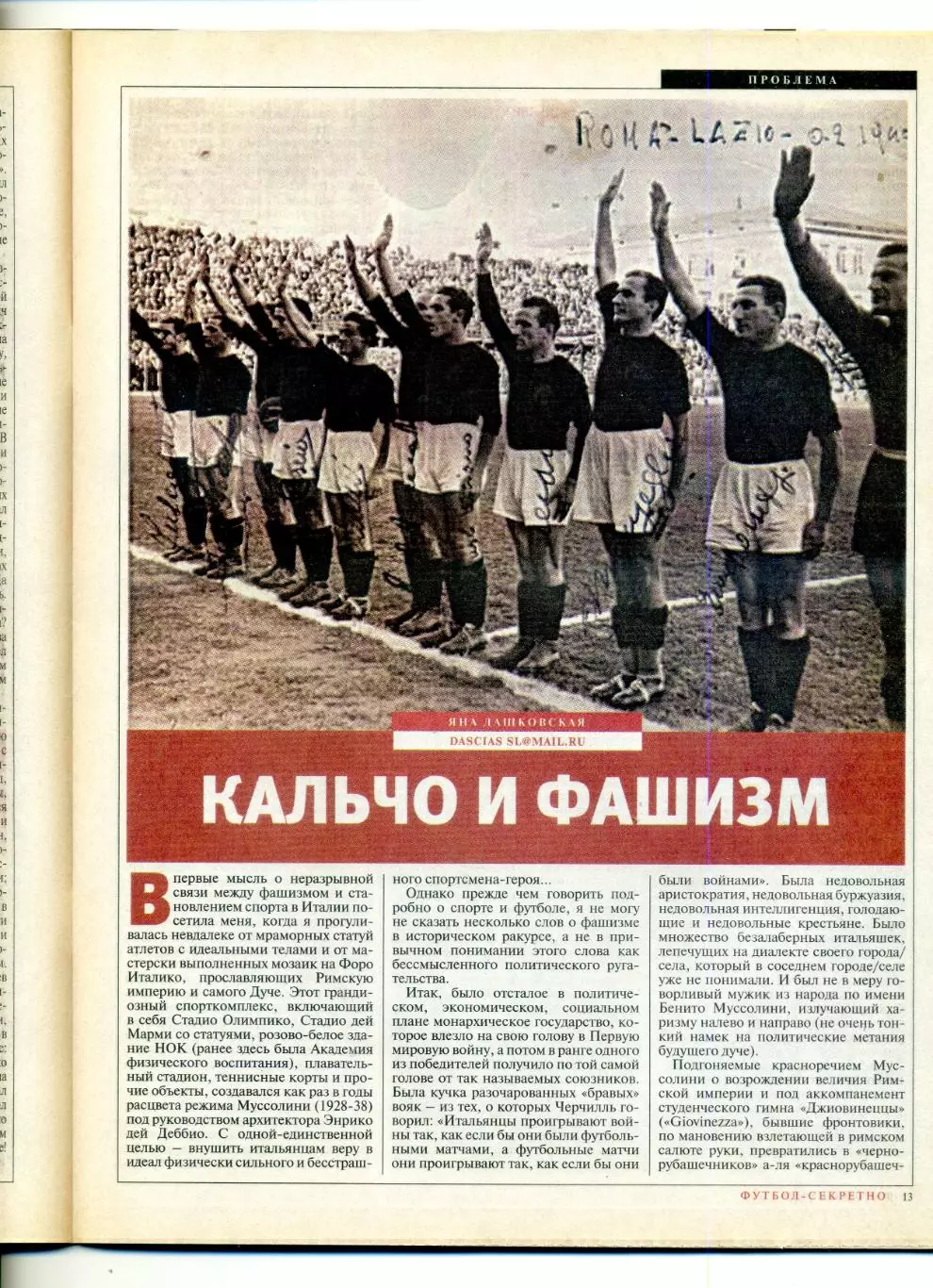 Футбол-Секретно Украина Спецвыпуск - КНДР ЧМ 1966 - СССР-Чили 1973-Юрий Севидов 2