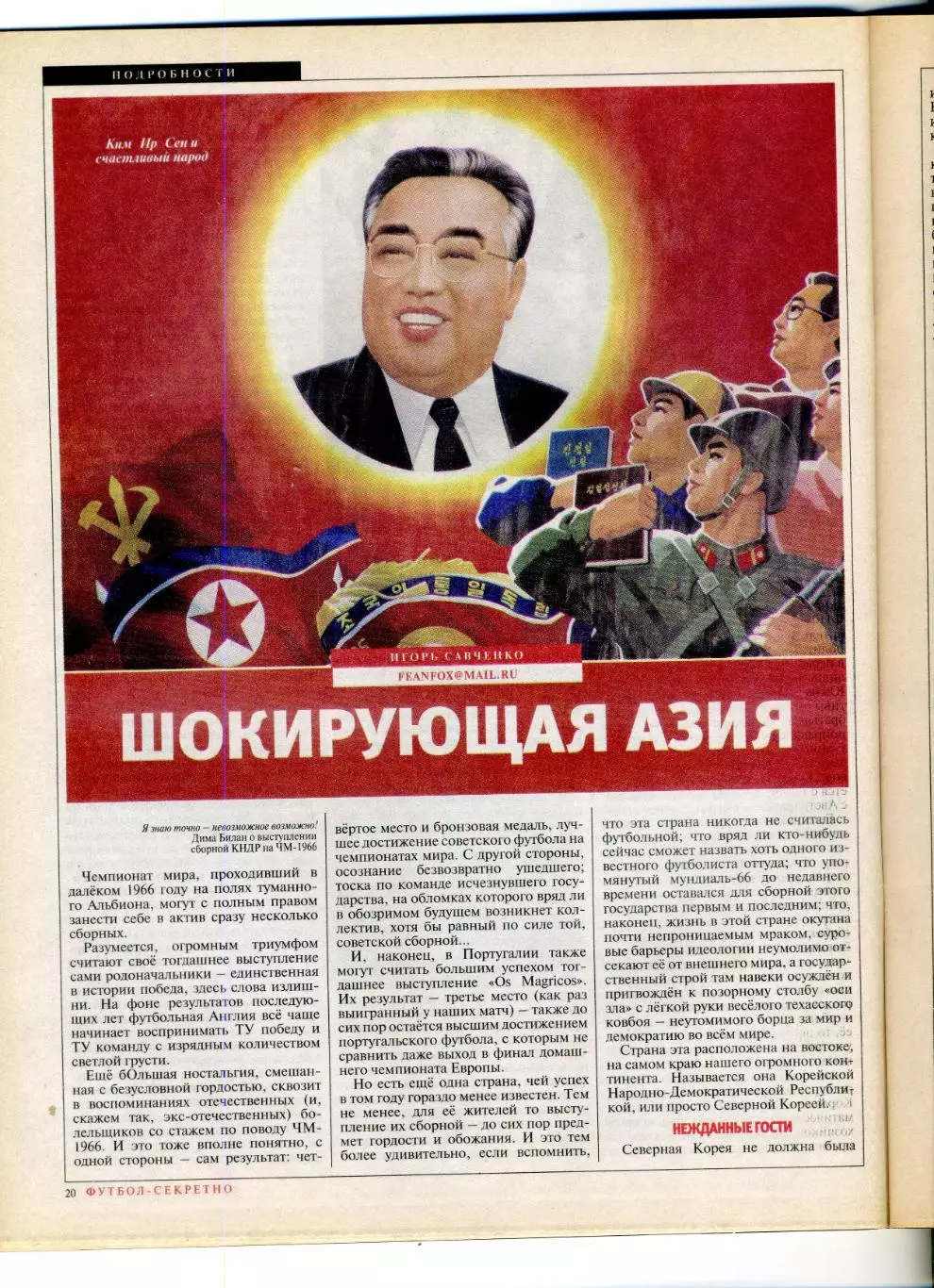 Футбол-Секретно Украина Спецвыпуск - КНДР ЧМ 1966 - СССР-Чили 1973-Юрий Севидов 3