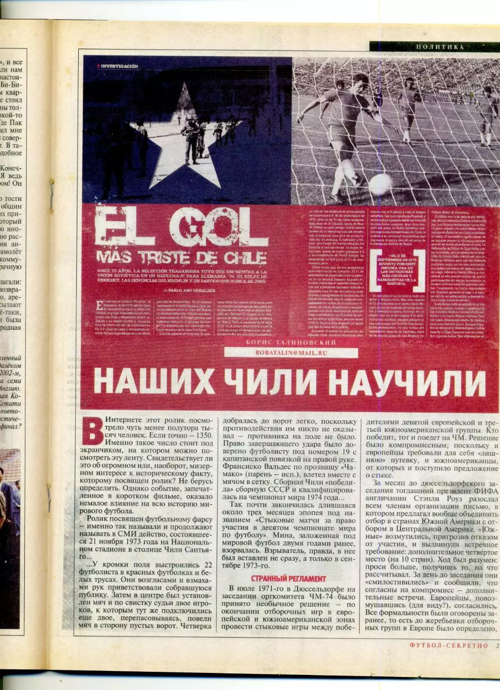 Футбол-Секретно Украина Спецвыпуск - КНДР ЧМ 1966 - СССР-Чили 1973-Юрий Севидов 5