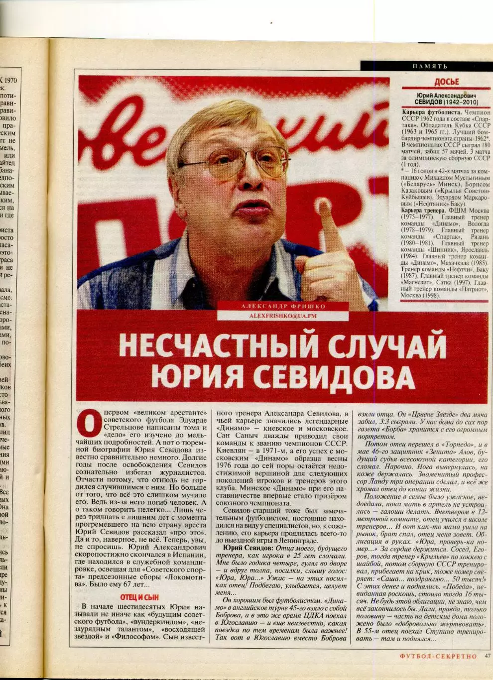 Футбол-Секретно Украина Спецвыпуск - КНДР ЧМ 1966 - СССР-Чили 1973-Юрий Севидов 7