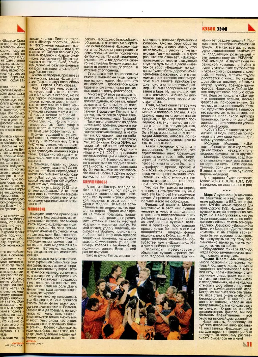 Футбол Украина - Шахтер Донецк - Вердер Бремен 2009 - Кубок УЕФА - Финал 5