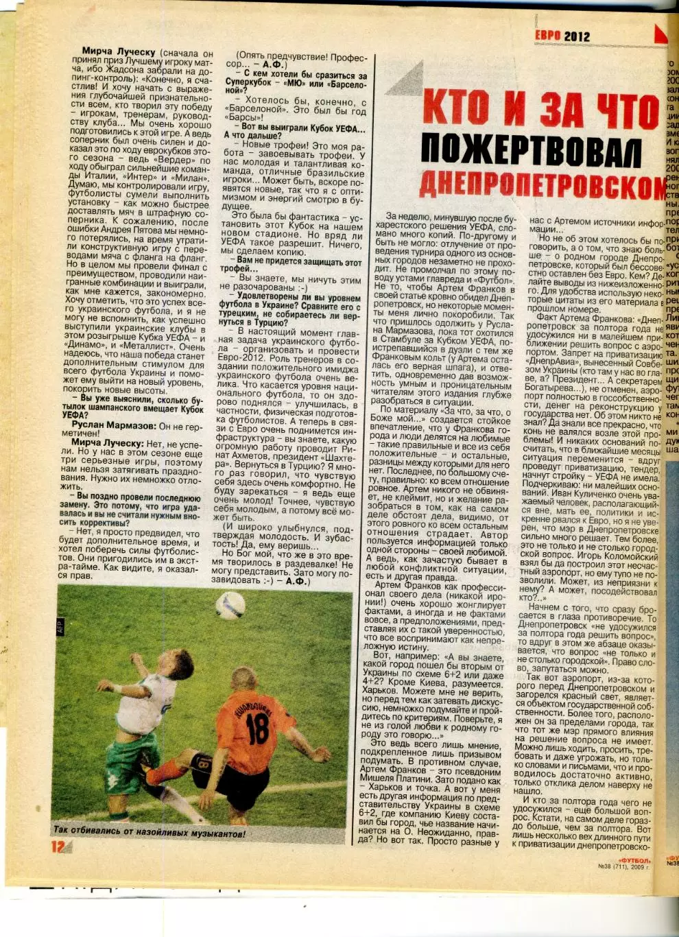 Футбол Украина - Шахтер Донецк - Вердер Бремен 2009 - Кубок УЕФА - Финал 7