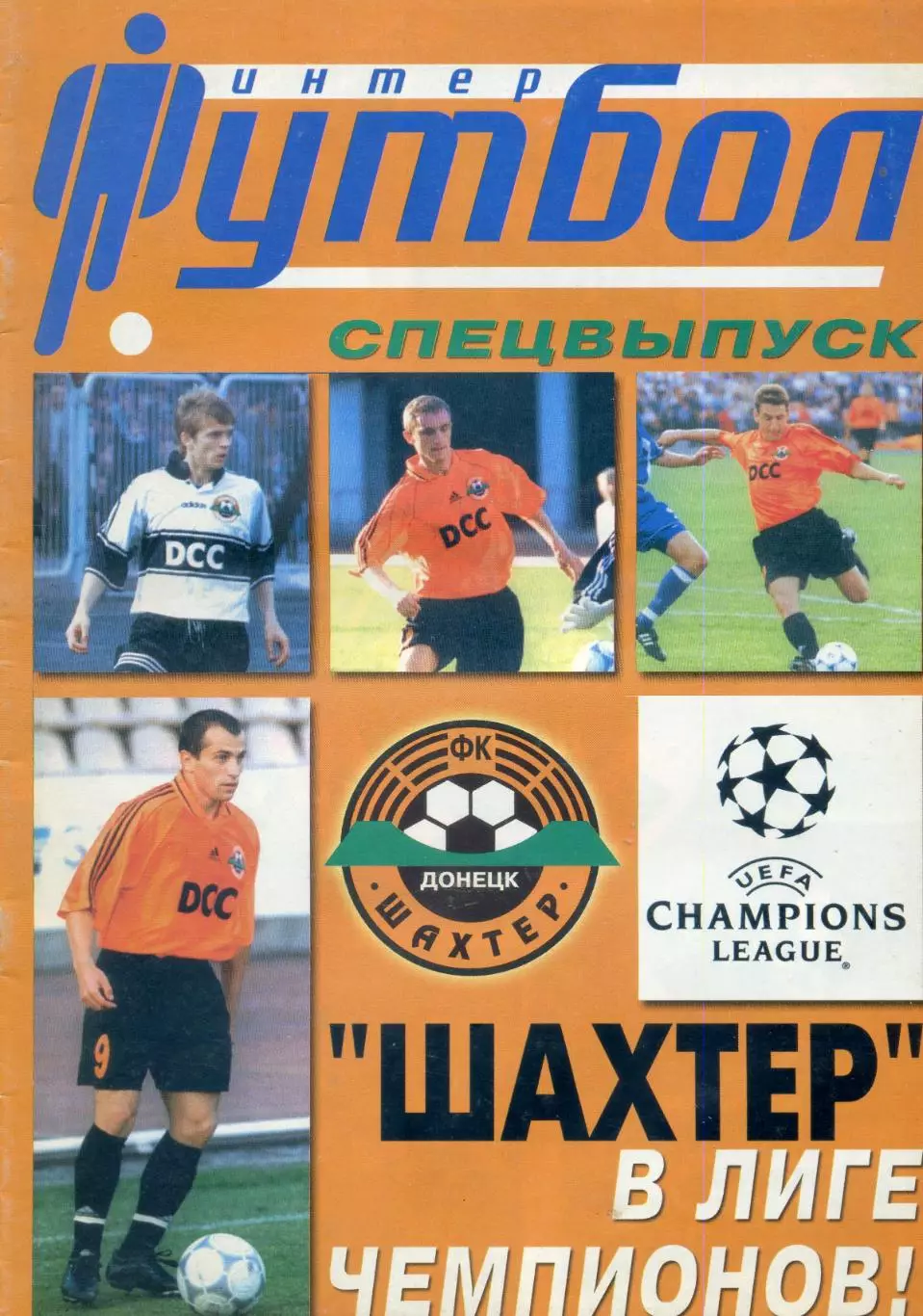 Журнал Футбол-Интер Одесса Спецвыпуск - №7-2000 - Шахтер Донецк Лига Чемпионов