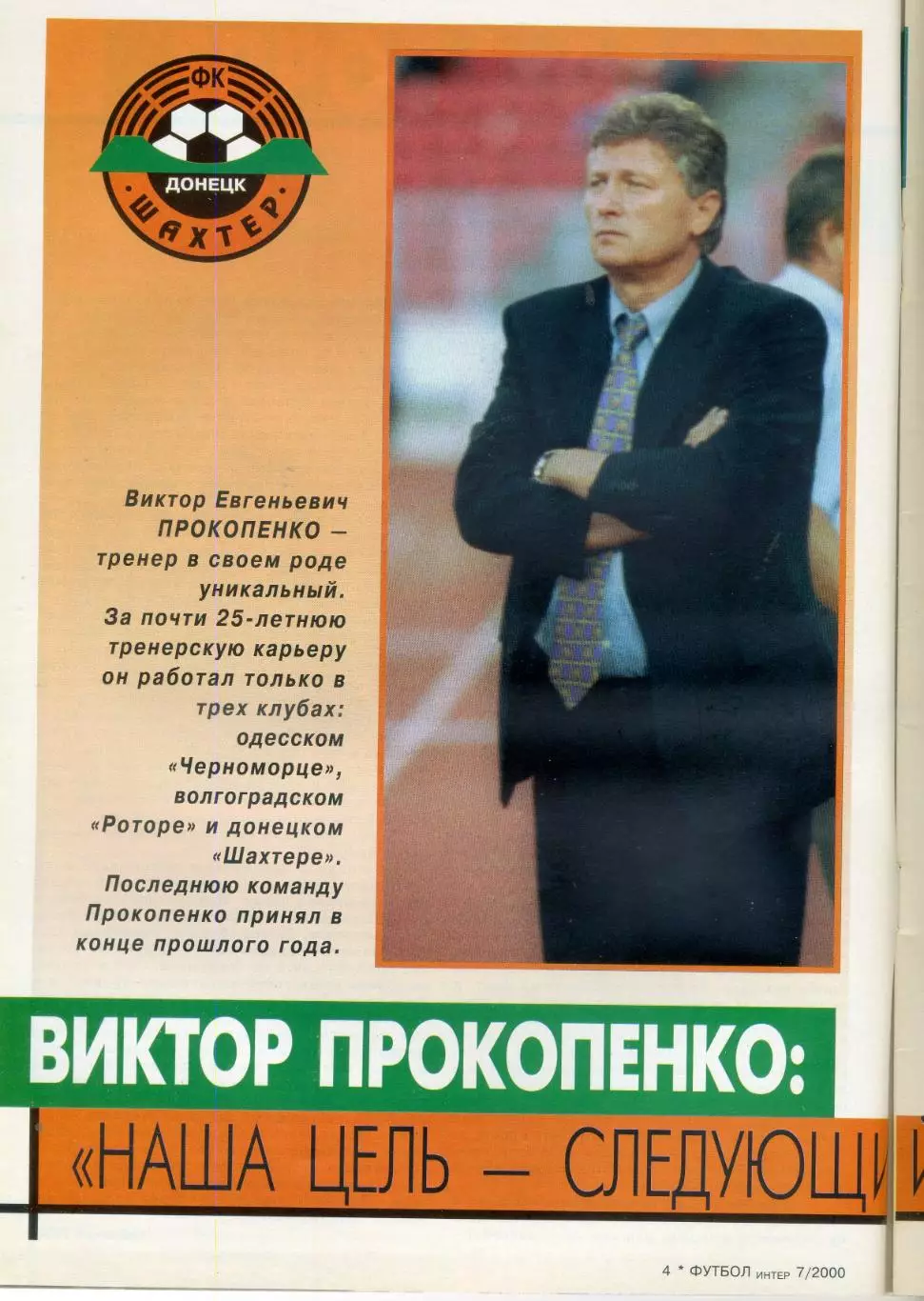 Журнал Футбол-Интер Одесса Спецвыпуск - №7-2000 - Шахтер Донецк Лига Чемпионов 3