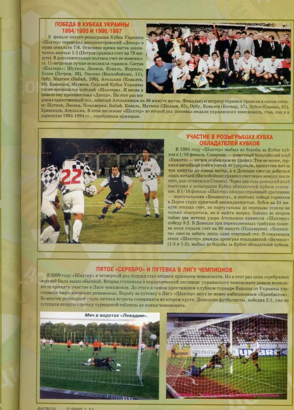 Журнал Футбол-Интер Одесса Спецвыпуск - №7-2000 - Шахтер Донецк Лига Чемпионов 5