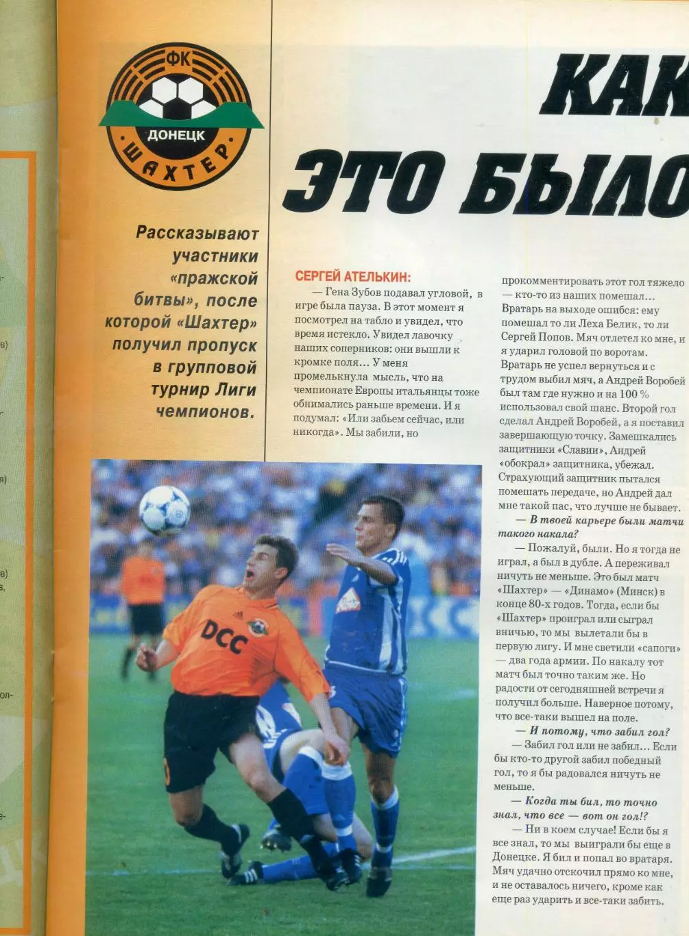 Журнал Футбол-Интер Одесса Спецвыпуск - №7-2000 - Шахтер Донецк Лига Чемпионов 6